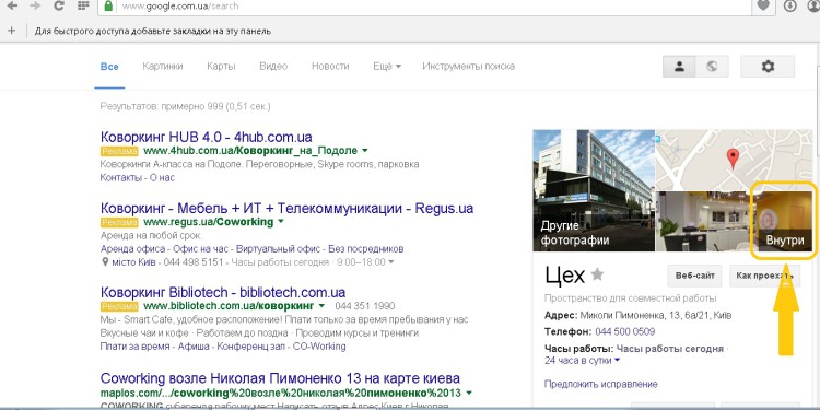 Google Business View или Google 3D туры – новая маркетинговая «фишка» для украинского бизнеса Источник: https://blog.uamaster.com/?p=9939&preview=true - блог интернет-агентства UaMaster.