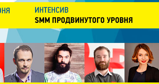 По итогам двухдневного интенсива «SMM продвинутого уровня. Стратегия, контент и реклама»