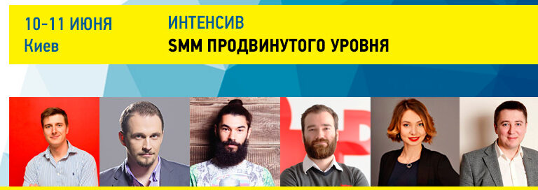 По итогам двухдневного интенсива «SMM продвинутого уровня. Стратегия, контент и реклама»