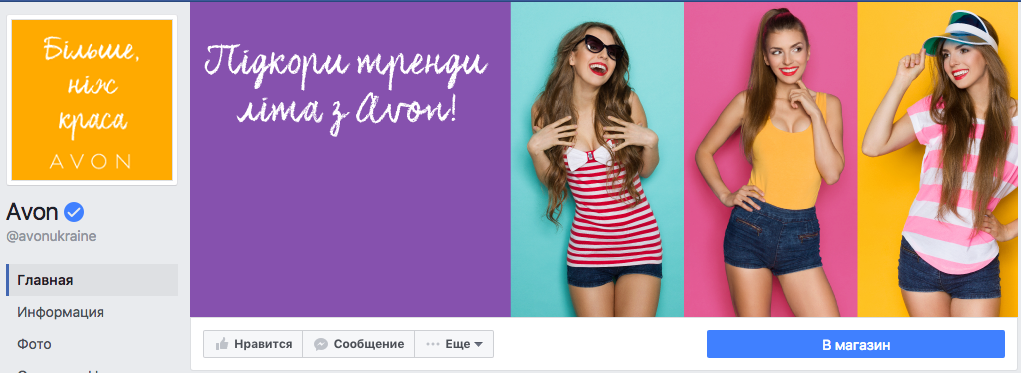 Как используют дизайн Facebook 5 самых популярных брендов в Украине