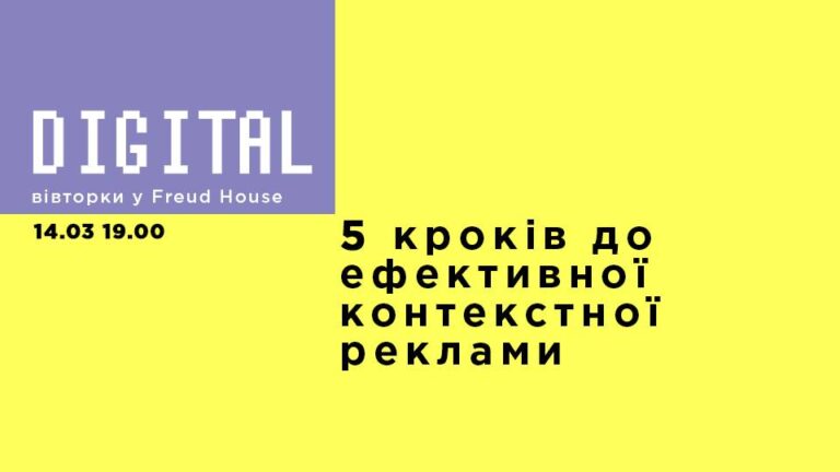 Первый «Digital вторник» уже 14 марта!