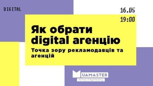 Как выбрать digital-агентство – digital-вторник 16 мая