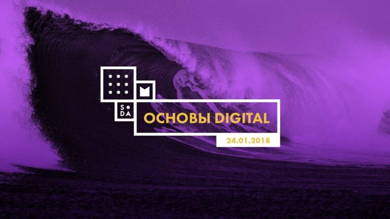 Основы Digital: как планировать рекламную кампанию в интернете
