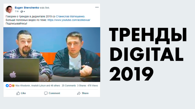 Тренды Digital Маркетинга 2019