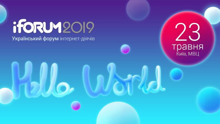 Для тих, хто не потрапив на iForum: презентації напряму «Реклама і просування»