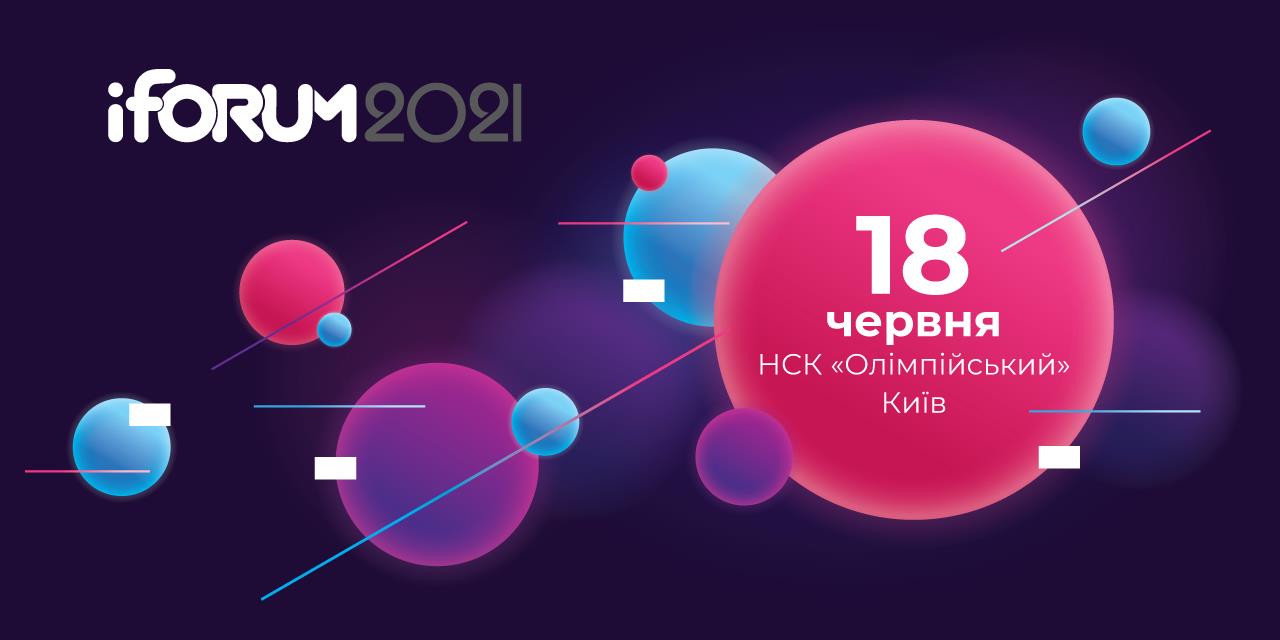 Конференція iForum – 2021, Київ, 18 червня, стадіон Олімпійський