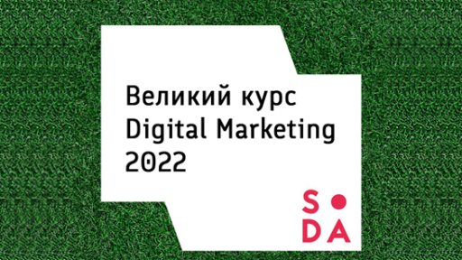 Новий навчальний сезон в School of Digital Advertising UAMASTER