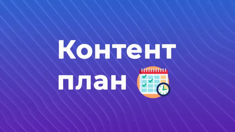9 порад, які зроблять ваш контент-план більш ефективним в 2023 році