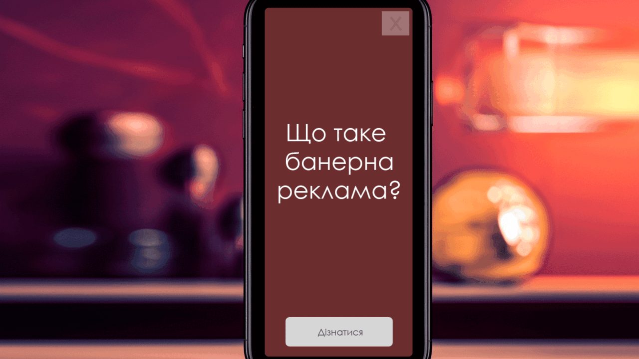 Банерна реклама та її особливості