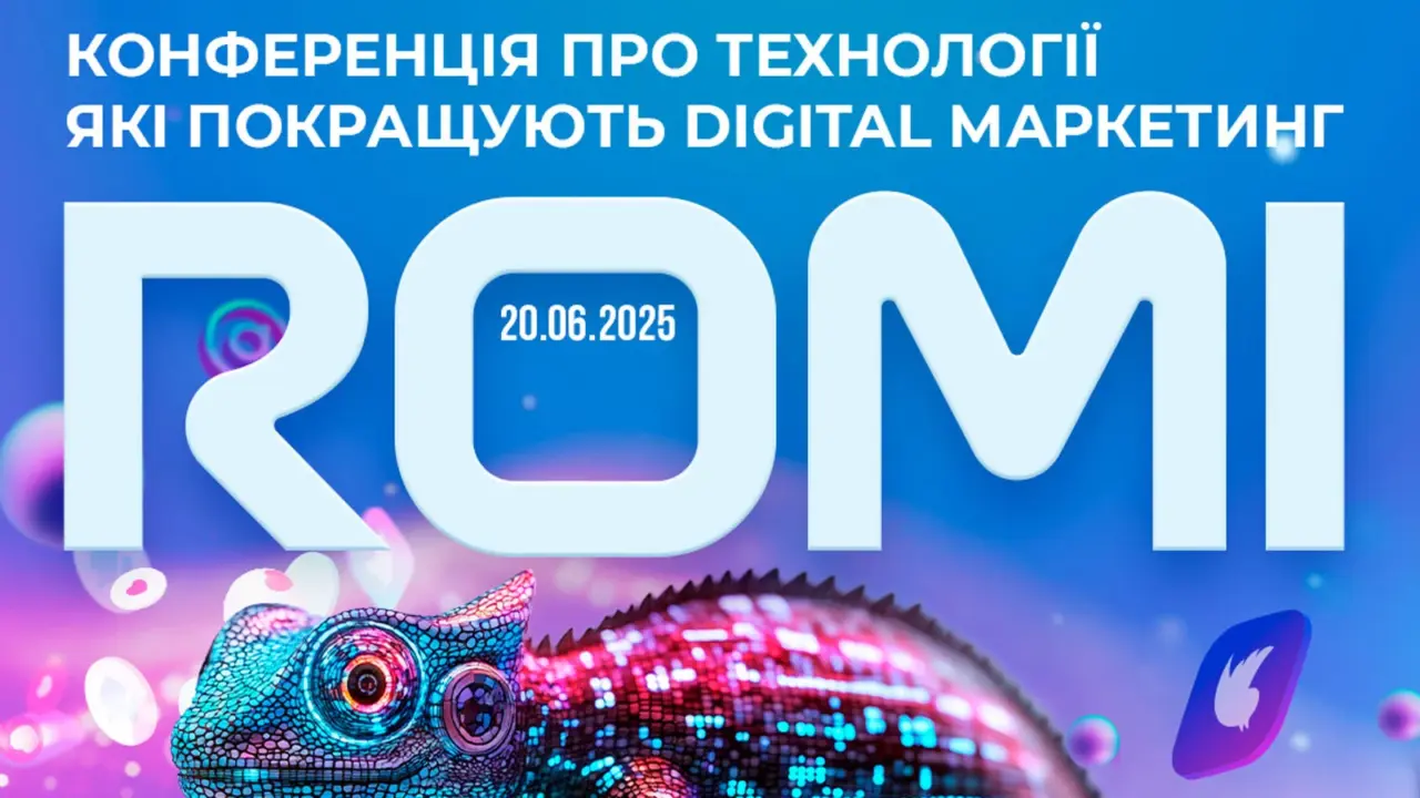 ROMI 2025: головна маркетингова конференція року відбудеться вже 20 червня в Києві