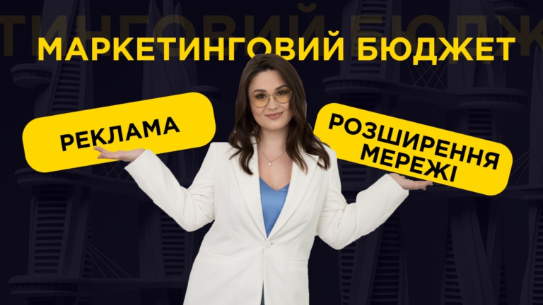 Ефективні стратегії CMO: економія на точках та ріст бюджету